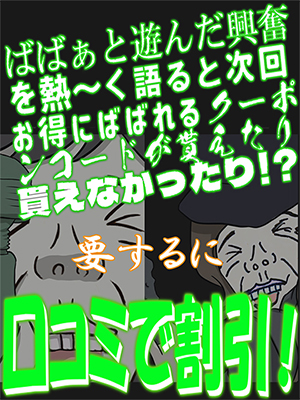 高崎人妻デリヘル【熟女の風俗最終章 高崎店】口コミ書いて割引！